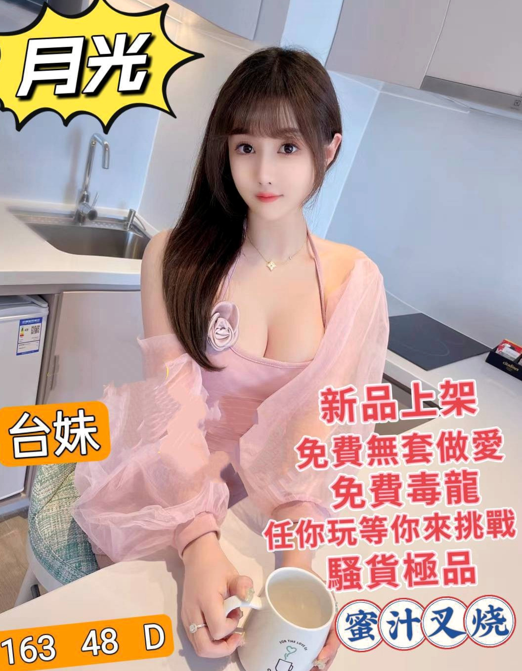 VIP首推！米婷，外語老師，來自南投外送茶